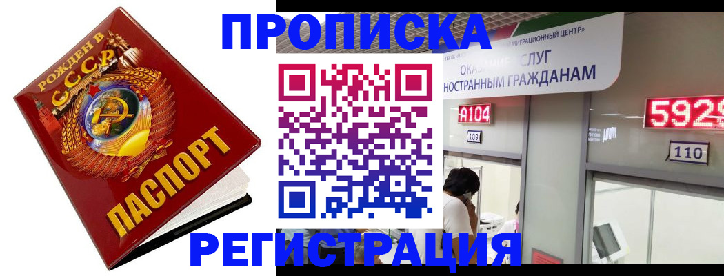 регистрация в Звенигороде