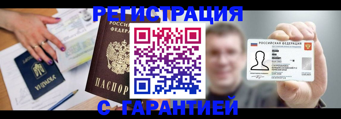 прописка для кредита в Звенигороде