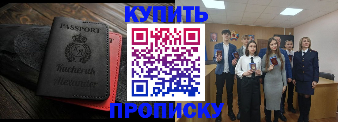 временная прописка в Звенигороде