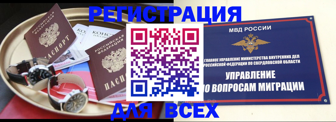 временная регистрация в квартире в Звенигороде